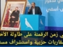 فيديو. التجارة في زمن الرقمنة على طاولة الأحرار بمراكش: مقاربات حزبية واستشراف مستقبلي