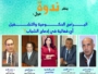 الرباط… أميج تجمع شباب ووزراء التشغيل حول برامج الحكومية والتشغيل
