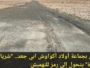 فيديو. الطريق 3535 بجماعة أولاد أكواوش بأبي جعد.. “شريان الحياة” يتحول إلى رمز للتهميش
