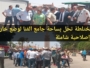 فيديو. لجنة مختلطة تحل بساحة جامع الفنا لوضع خارطة طريق إصلاحية شاملة