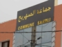 الحزب الاشتراكي الموحد يدق ناقوس الخطر بجماعة الصهريج بالسراغنة: تهميش، عطش، وغضب يتصاعد