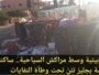 فيديو. فضيحة بيئية وسط مراكش السياحية.. ساكنة زنقة ابن عائشة بجليز تئنّ تحت وطأة النفايات
