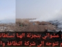 فيديو. دخان مطرح عشوائي بتجزئة الهنا تسلطانت يخنق السكان وتهم تتوجه إلى شركة النظافة والجماعة