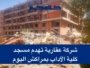 فيديو وصور. شركة عقارية تهدم مسجد كلية الآداب وجدار القاعة الرياضية بمراكش في غياب أي سند قانوني