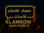 حصاد “كلامكم” للأحداث: غرق طفل وشاب يجهز على والده وحوادث سير مميتة وحريق ببوعكاز