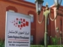 منصة الاستثمار بمراكش-آسفي.. إصلاح إداري عالق بين الطموح والبيروقراطية