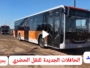 فيديو.تجارب تقنية لأسطول الحافلات الجديد استعداداً لانطلاق خدمات “مراكش للنقل” الأسبوع المقبل