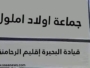 الرحامنة. اليوم الوطني للسلامة الطرقية… مأساة تلميذ تفضح تقصير مجلس أولاد املول